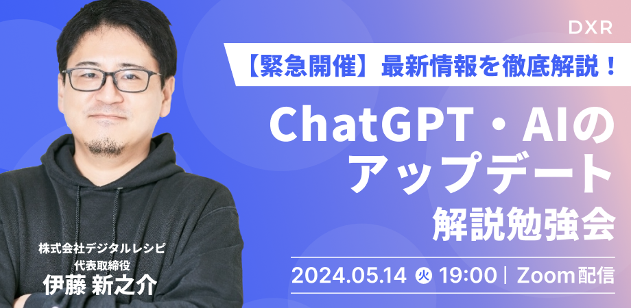 【緊急開催】 ChatGPTアップデート解説勉強会