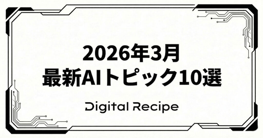 2026年3月の生成AIレポート