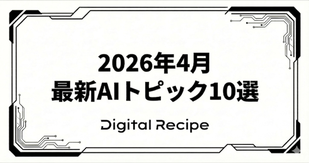 2026年4月の生成AIレポート